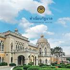 รัฐบาล